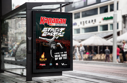 Караван Street Culture Fest пройдет в киевском ТРЦ Караван